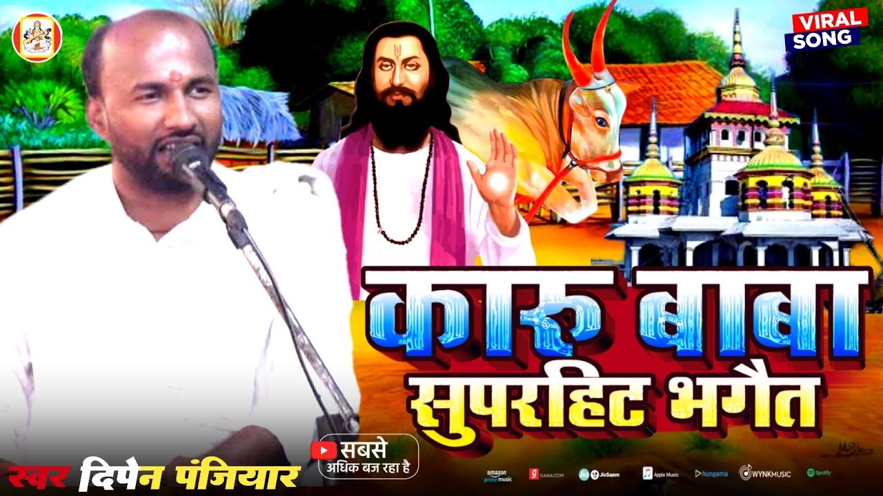 Karu baba ka Prasang Maithili Bhaget || दिपेन पंजियार || कारु बाबा प्रसंग || Dipan Panjiyar