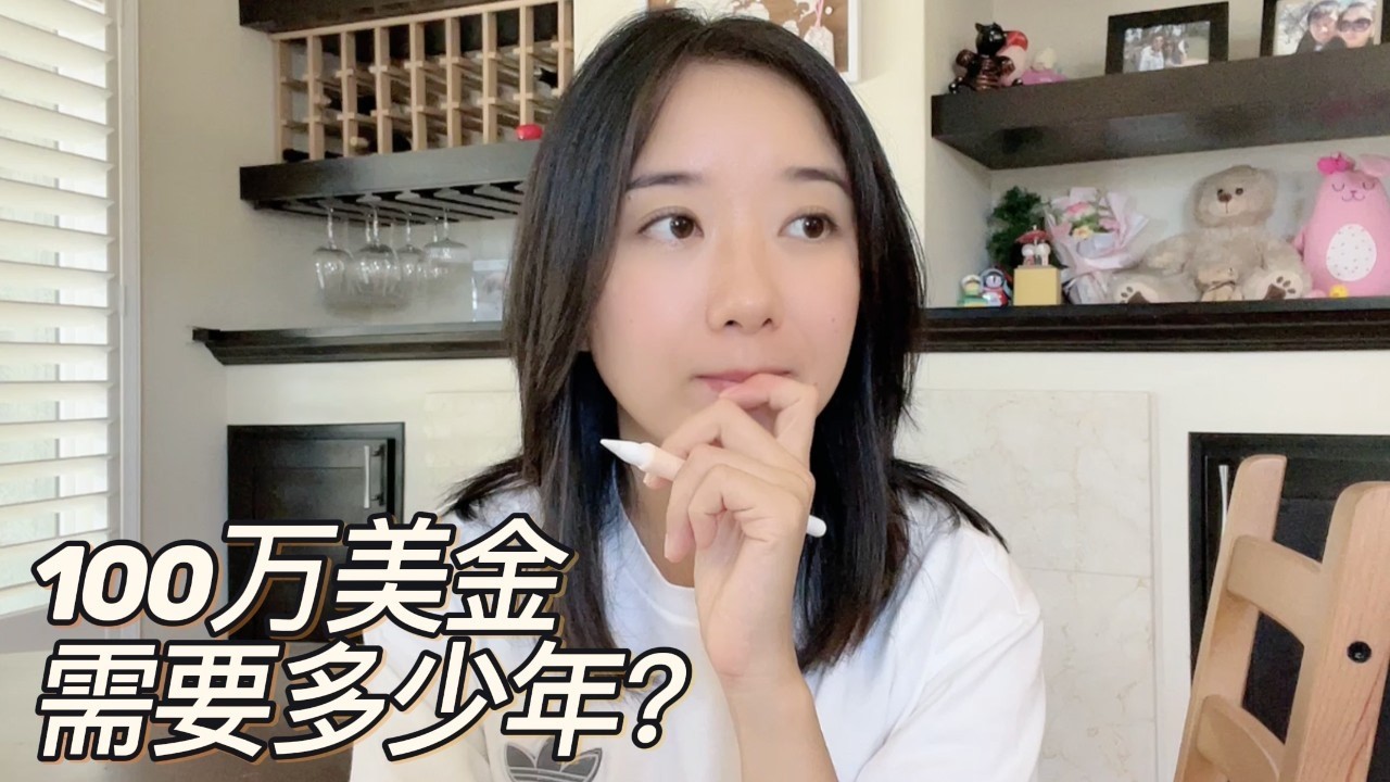 为什么大多数人追不到财务自由？
