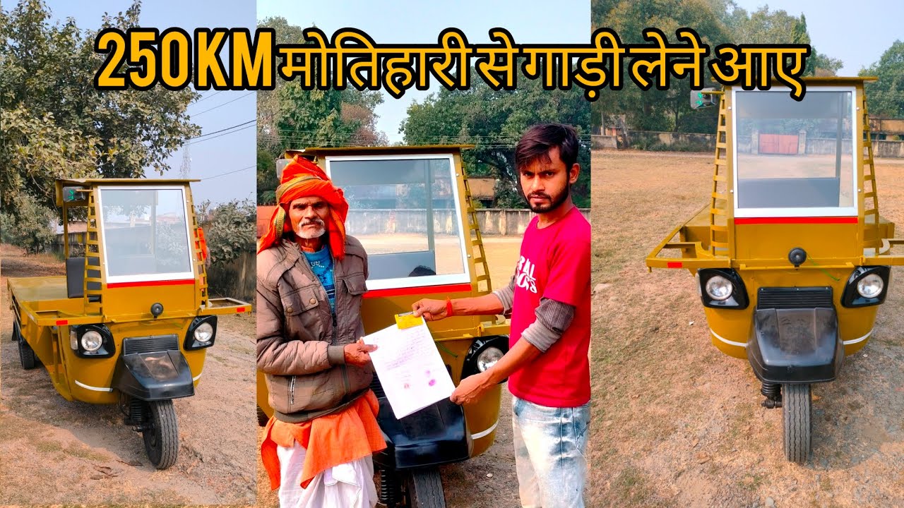 जुगाड़ गाड़ी मोतिहारी से लेने आए #agriculture #jugaduindia #biharijugad