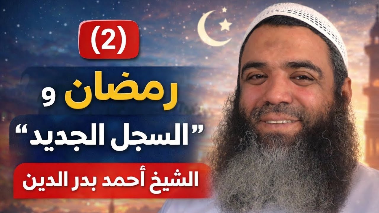 درس بعنوان رمضان و