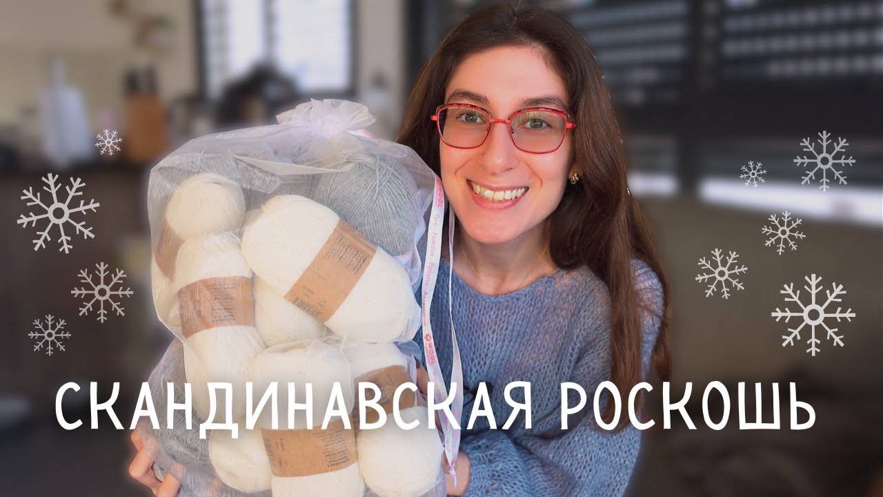 Распаковка пряжи Drops NORD, ажурный свитер, мягкая альпака