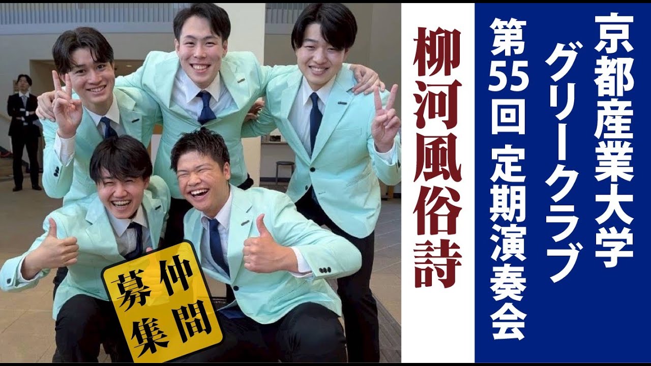 男声合唱組曲「柳河風俗詩」／第55回定期演奏会　Stage2