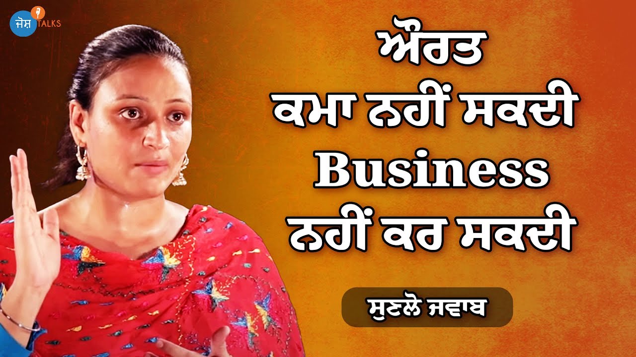 Baltej Paanu ਦੀ ਮਦਦ ਨਾਲ ਵੱਧਿਆ ਮੇਰਾ Business | Manpreet Kaur Patti | Josh Talks Punjabi