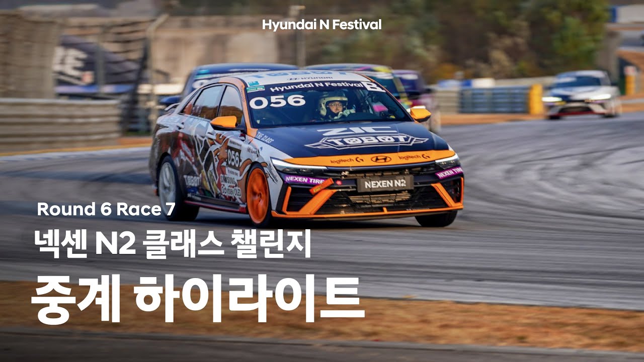 [중계 하이라이트 🎯] 넥센 N2 클래스 챌린지 Race 7 | 2025 현대 N 페스티벌