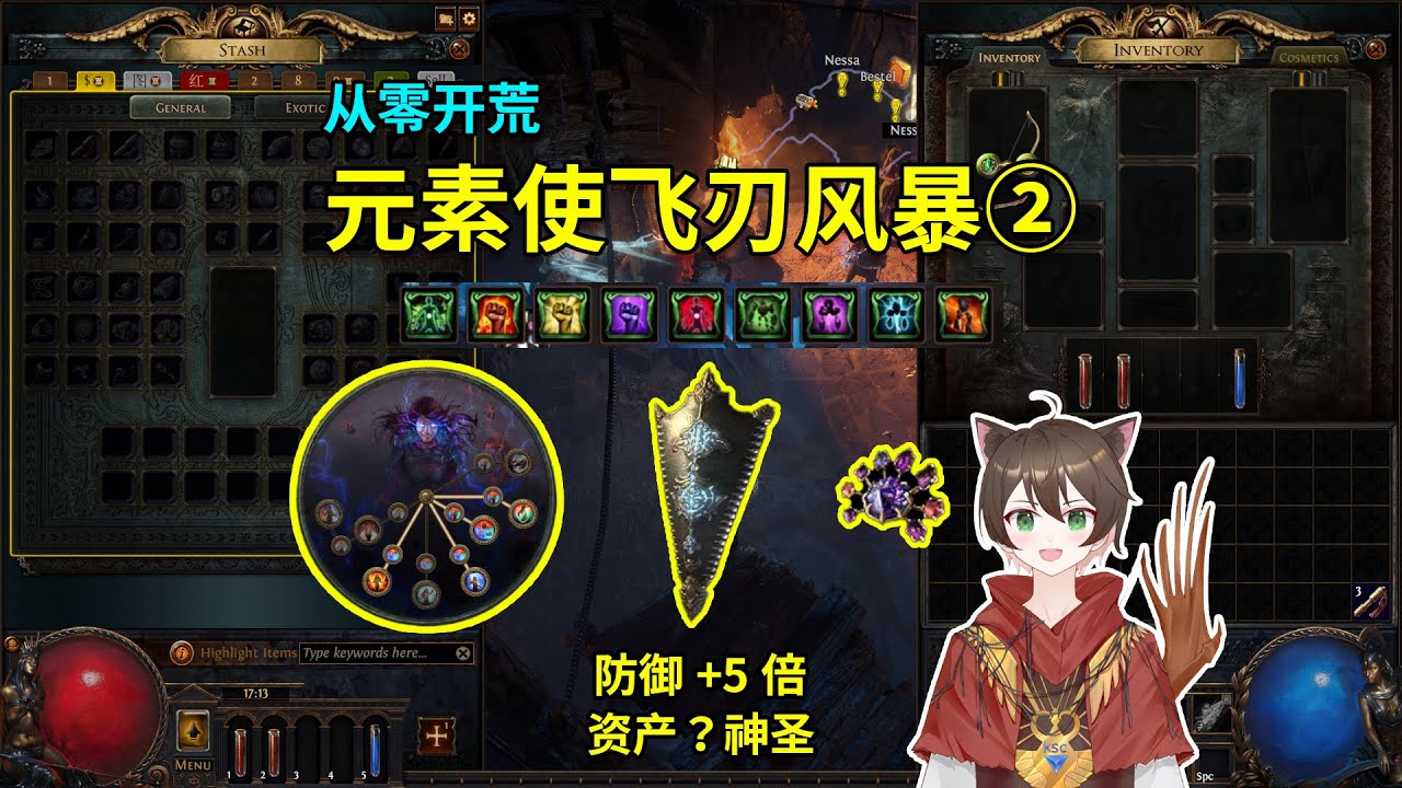 【流亡黯道3.27】從零開荒飛刃風暴②！防禦提升5倍，資產+200神聖！