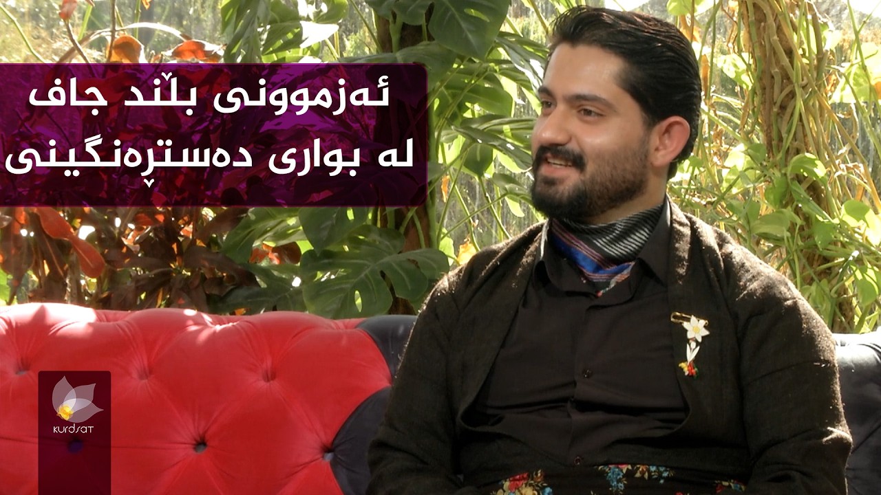 هونەری دەستڕەنگینی بڵند جاف لە بواری جلی کوردیدا