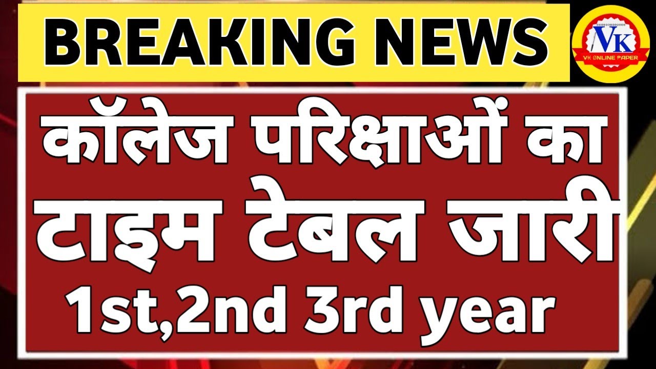 BA Time table|Bsc 1st year Time Table 2022|BA 1st year Time Table 2022 | BA 2nd year time table 2022