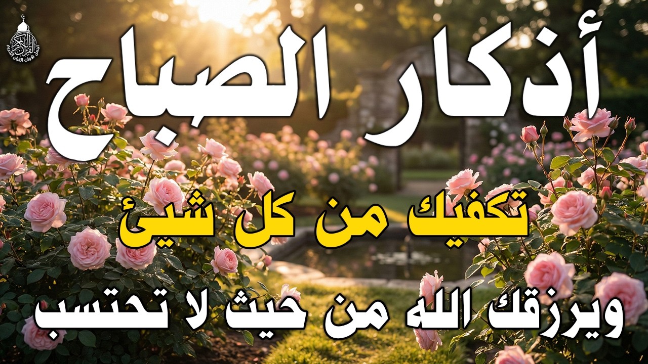 أذكار الصباح بصوت جميل هادئ مريح للقلب💚 مع مناظر طبيعية رائعه - Adkar Sabah HD