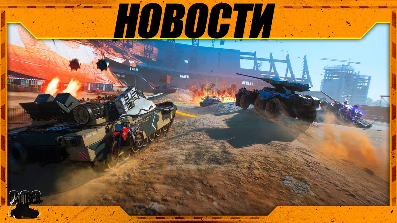 World of Tanks Heat...Свежие НОВОСТИ!!!!!