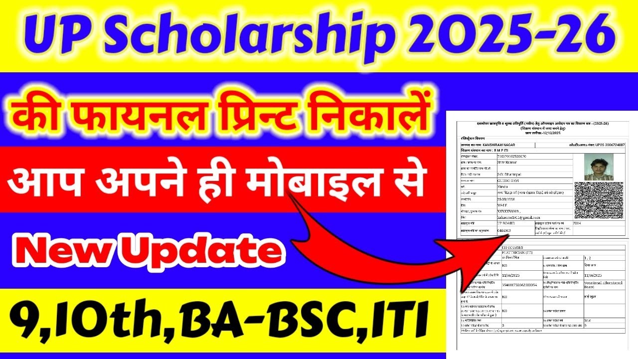 Scholarship final print kaise nikale, Up Scholarship Final Print Problem #omtek