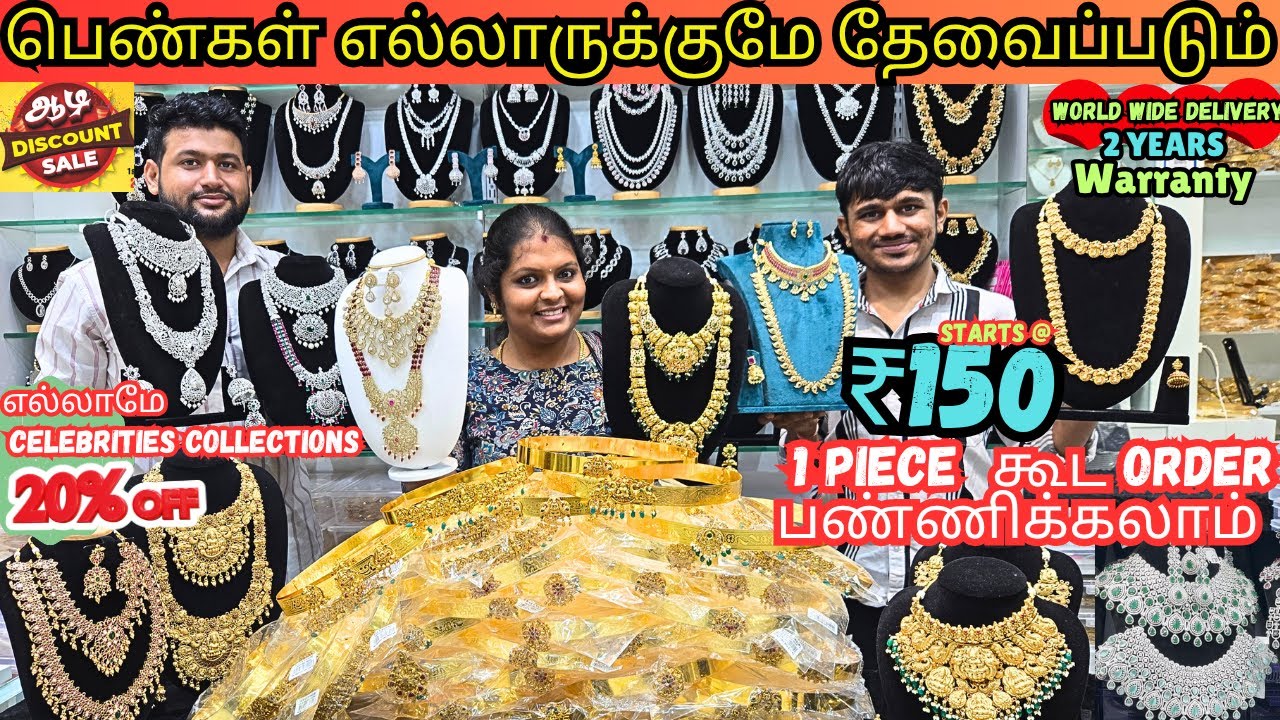 ✨₹150 தா பார்த்தா உடனே வாங்கிடுவிங்க | Best imitation jewellery shop in chennai Sowcarpet  shopping