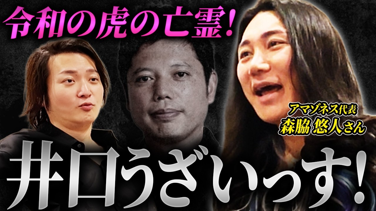 森脇vs井口！？俺を本家の虎として認めろ！｜フランチャイズ相談所 vol.4382