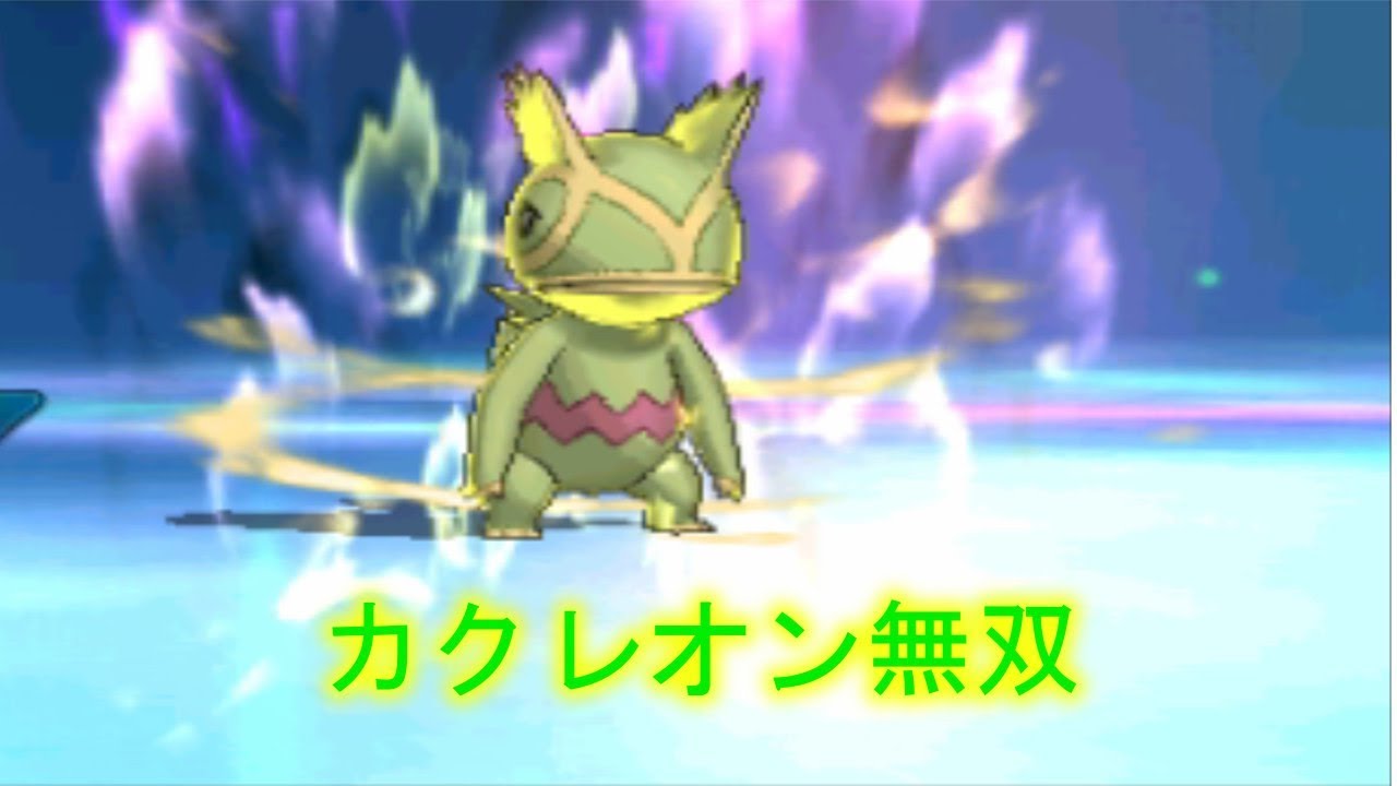 打倒ゲッコウガ！カクレオンの強さを証明