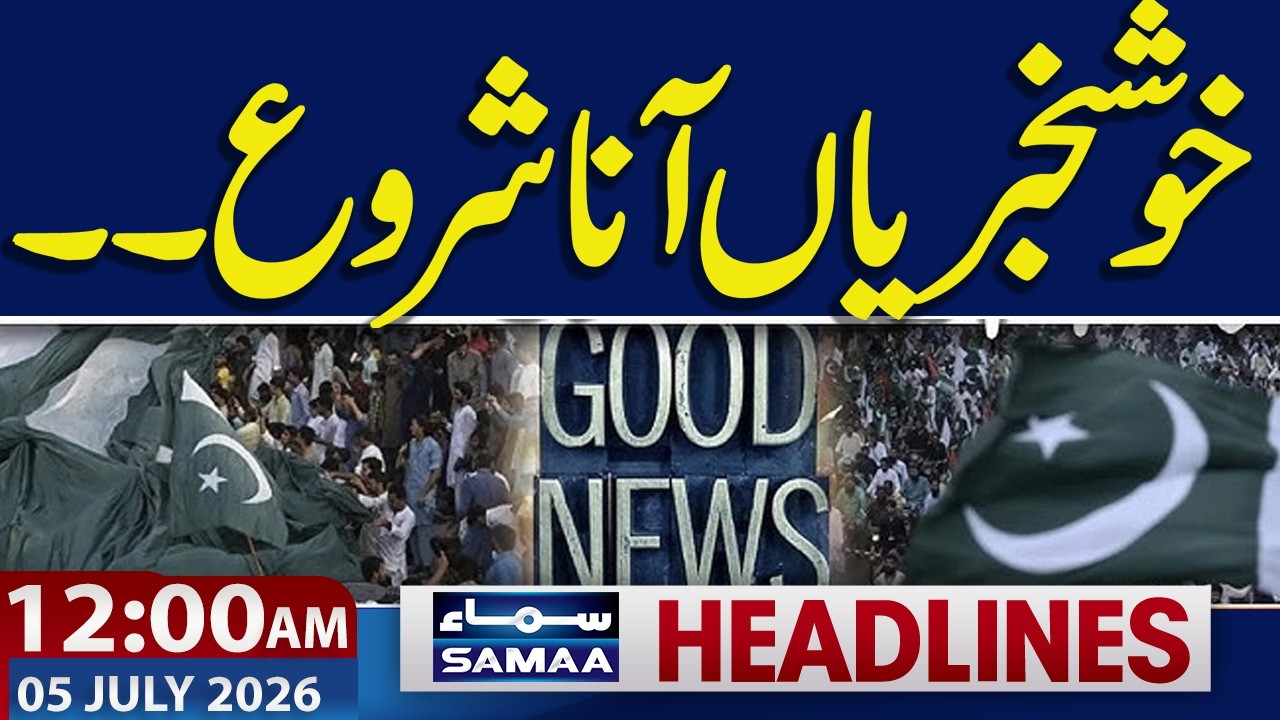 Khamenei's Funeral LIVE | New Petrol Price| Good News For Pakistan | 12 AM News Headlines | Samaa TV