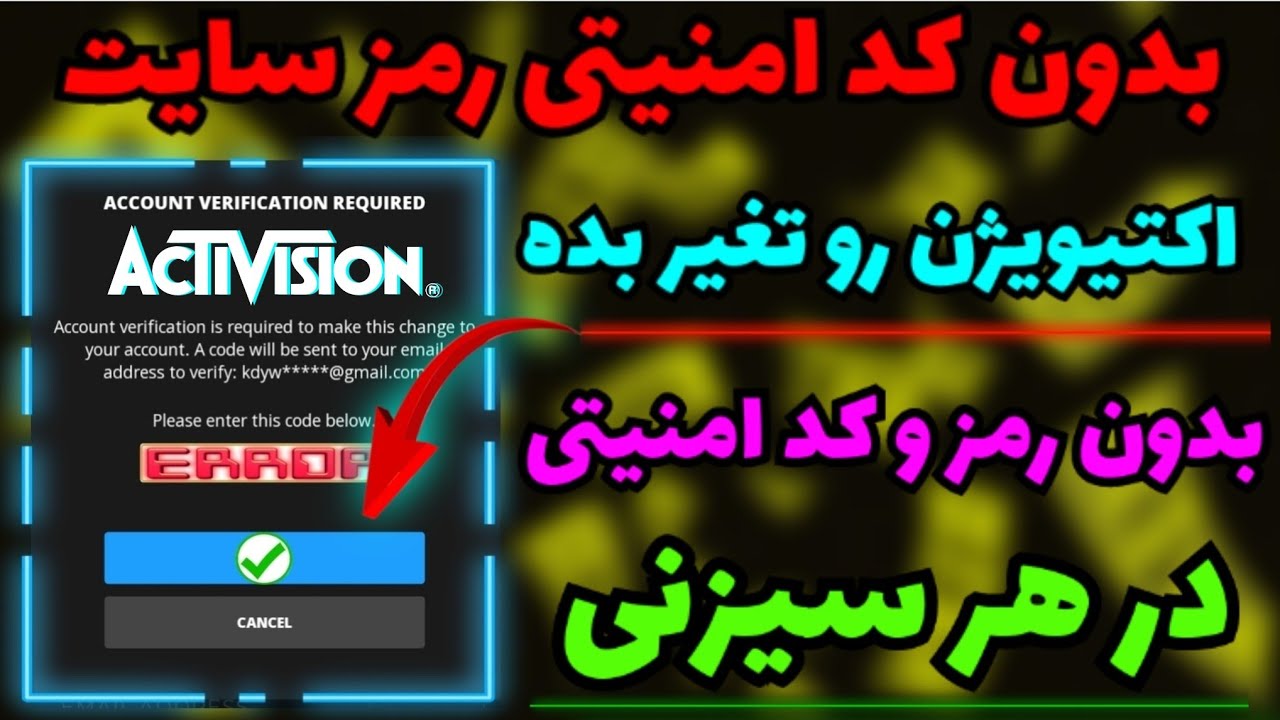 بدون رمز و کد امنیتی رمز سایت اکتیویژن رو تغییر بده🥳هک کالاف☠کلیک بیت نیست👍کالاف دیوتی موبایل