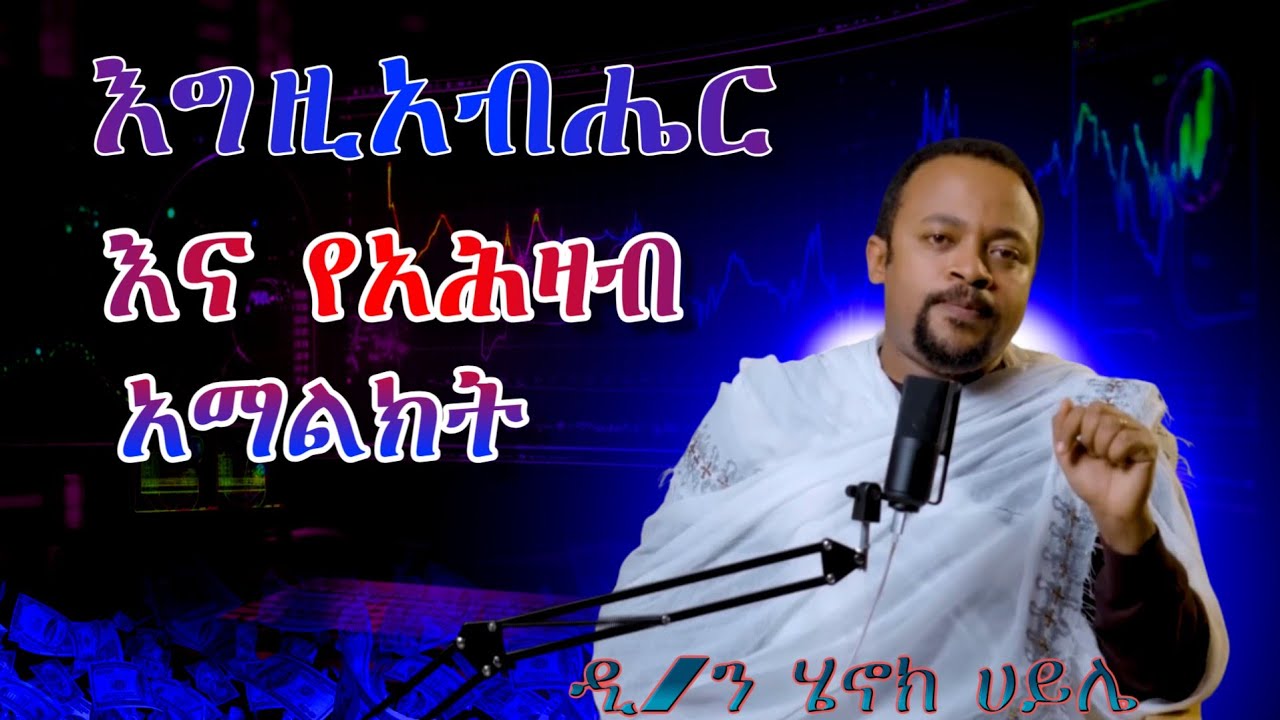 እግዚአብሔር እራሱን ከአሕዛብ አማልክት እንዴት ለየ?