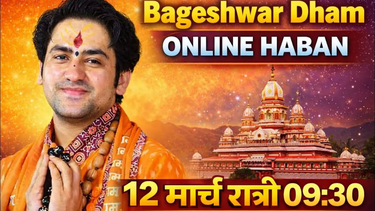 बागेश्वर धाम हवन Bageshwar Dham online haban #bageshwardham #