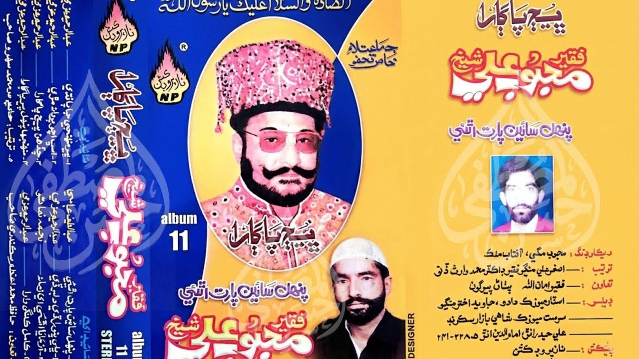 Faqeer Mehboob Ali Sheikh - Bhej Pagara - NP:11