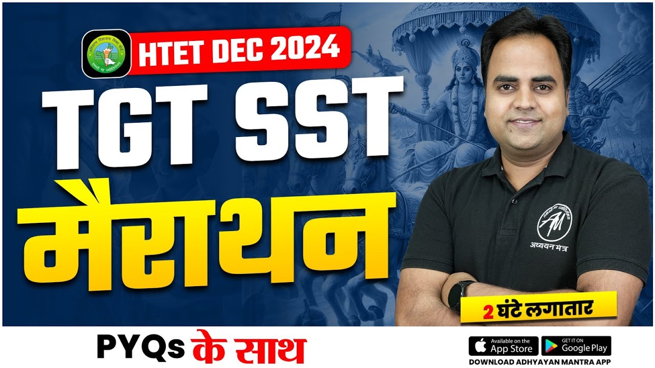 HTET DEC 2024 | TGT SST : Marathon Class by Adhyayan Mantra