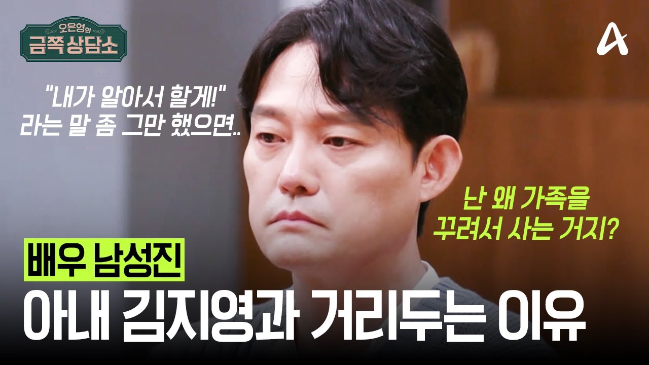 김지영에게 열등감 느끼는 남성진?! 천만배우 아내 질투하고 자존심 싸움까지 하는 부부🔥 | #금쪽 상담소 5회