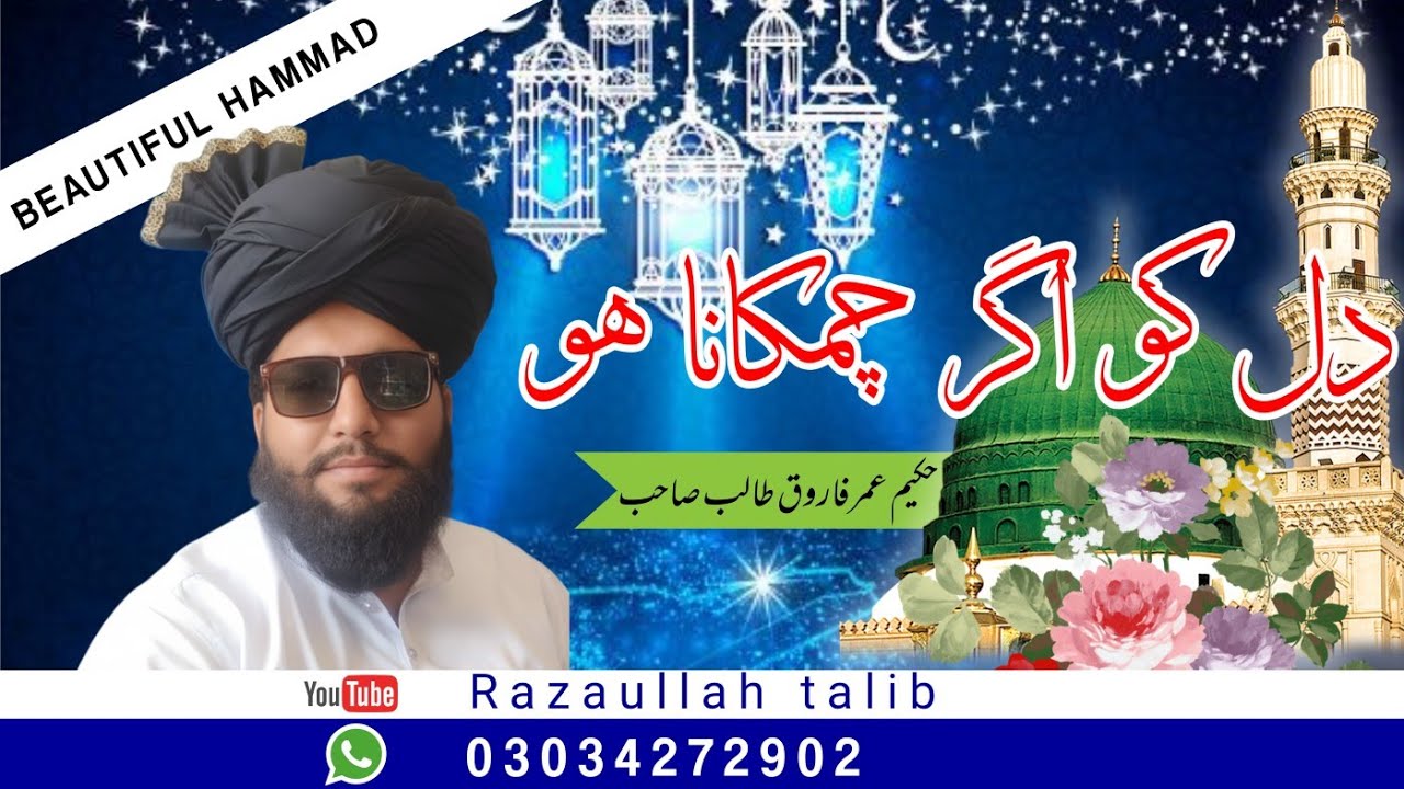 حمد باری تعالیٰ ❤️ حکیم عمرفاروق طالب صاحب ۔ مرکزی جامع مسجد رتنے والا ہٹھاڑ 