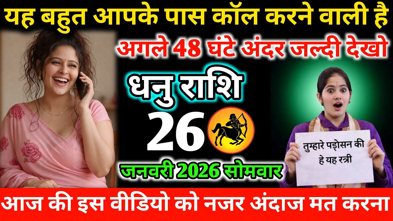 #धनुराशि यह औरत आपके पास कॉल करने वाली है अगले 48 घंटे के अंदर जल्दी देखो 22 जनवरी 2026 गुरुवार