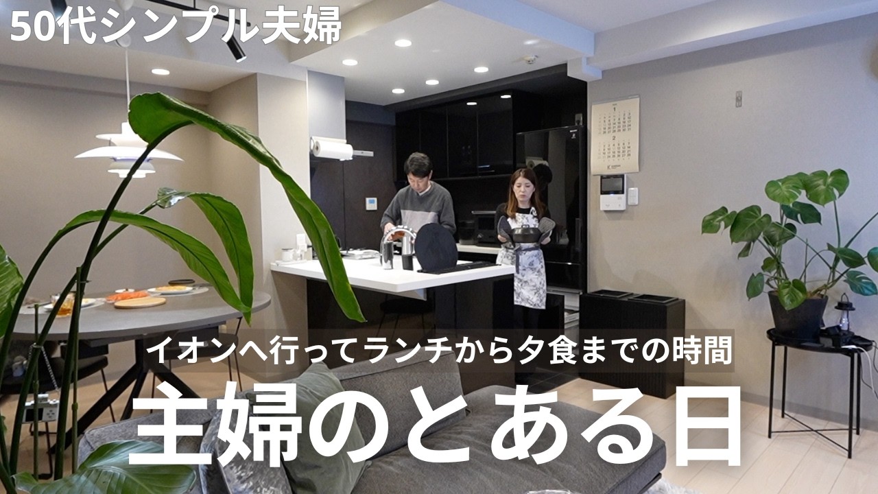 【50代夫婦】】イオンで日常のお買い物とロイホひとりランチ｜今日は好きな物を食べる日｜103