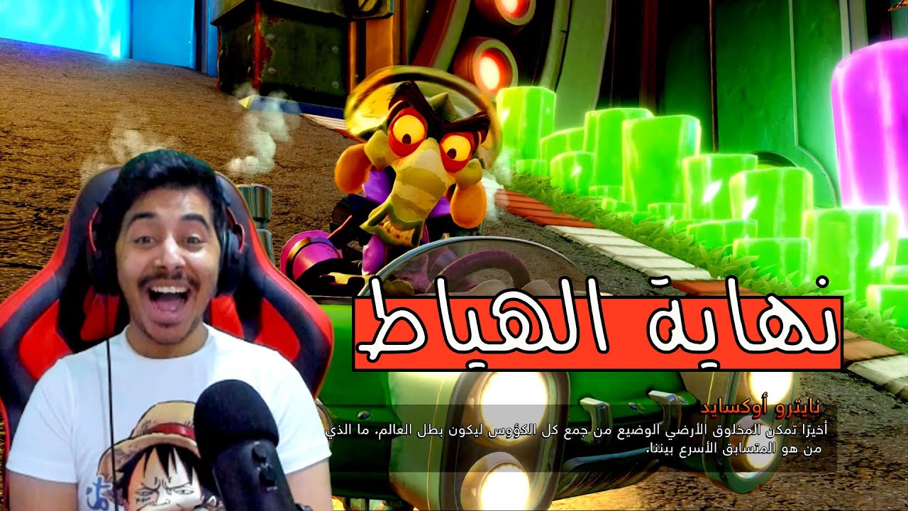 كراش سيارات المستوى الصعب-الاخيرة #4!! | 4# Crash Team Racing Nitro Fueled