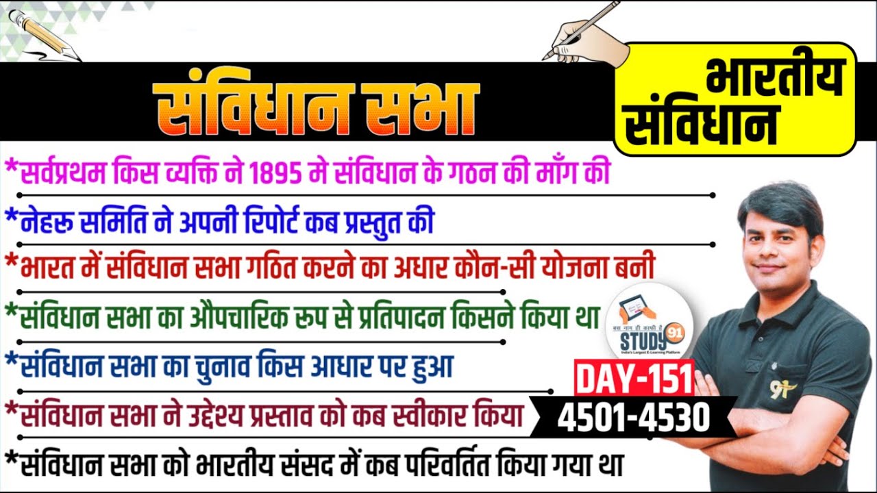 151. संविधान सभा: constituent assembly | samvidhan sabha | Complete Polity by Nitin Sir STUDY91