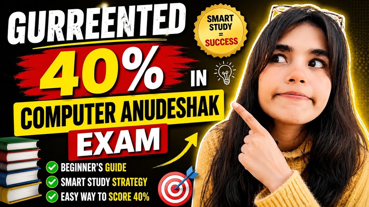 How to score a guaranteed 40% in your papers💯🔥📚 Smart strategy for Computer Anudeshak exam prepar...