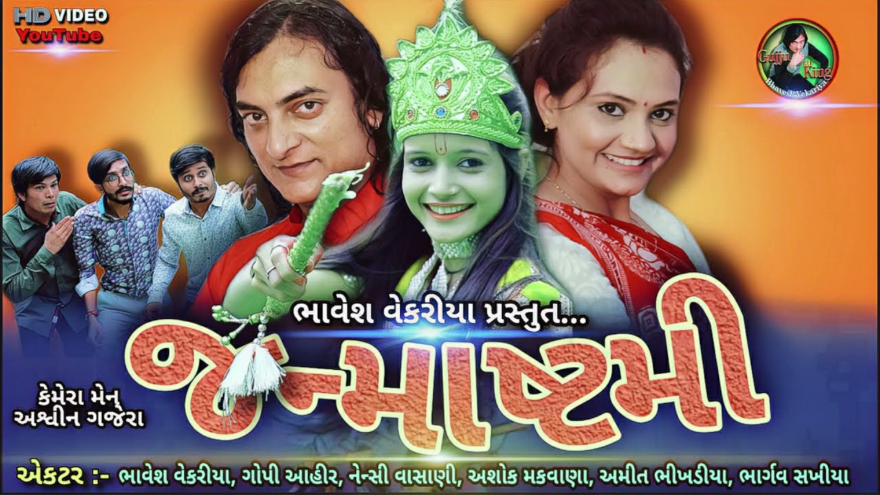 janmashtami 2022 