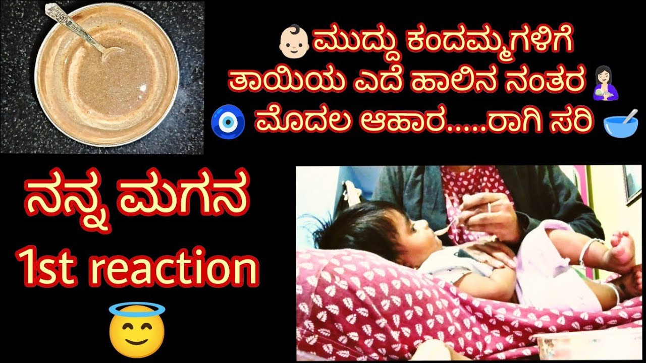 👶🏻6 ತಿಂಗಳ ಮಕ್ಕಳಿಗೆ ಮೊದಲ ಆಹಾರ🥣 ನನ್ನ ಮಗನ 1st reaction 🧿 6 & 6+ babies 1st food #raagisari #sukeevlogs