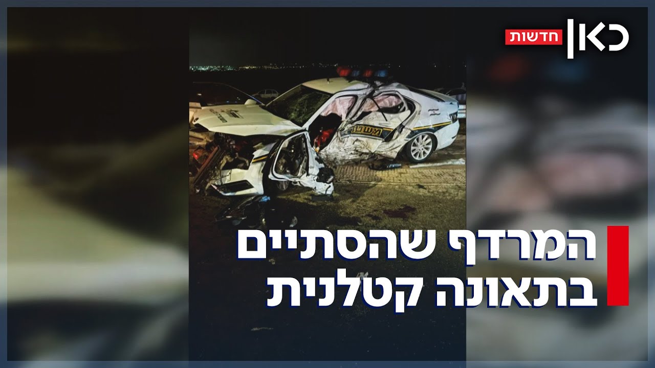 התנגשה בניידת ב-170 קמ