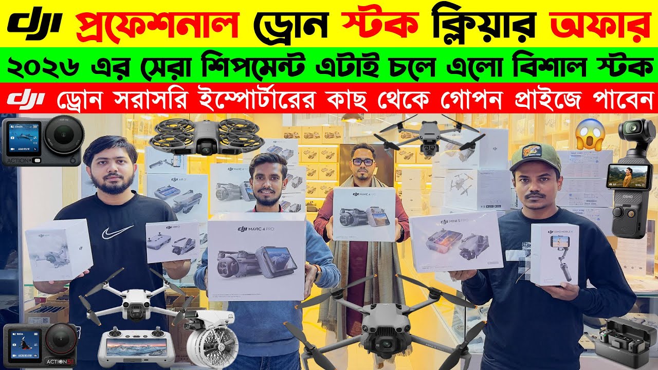 DJI🔥 Professional ড্রোনের নতুন শিপমেন্ট | DJI Drone with Best price in Bangladesh | Drone Price 2026