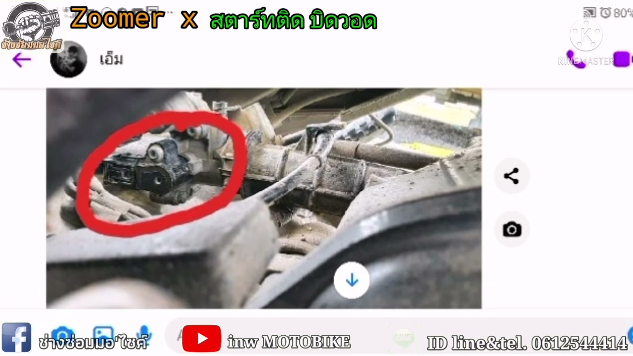 Zoomer​ X​ สตาร์ติด​ บิดวอด​ ¦ ช่างซ่อ​มมอ​'ไซค์​ ep.123​ @inwmotobike