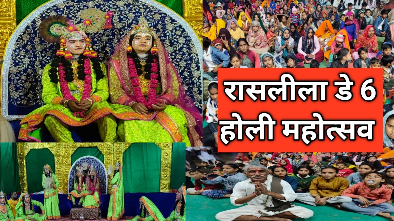 रासलीला  कार्यक्रम डे 7 raslila karyakram day 4 #sheetaldasmaharaj #trending  #krishna #liveprogram