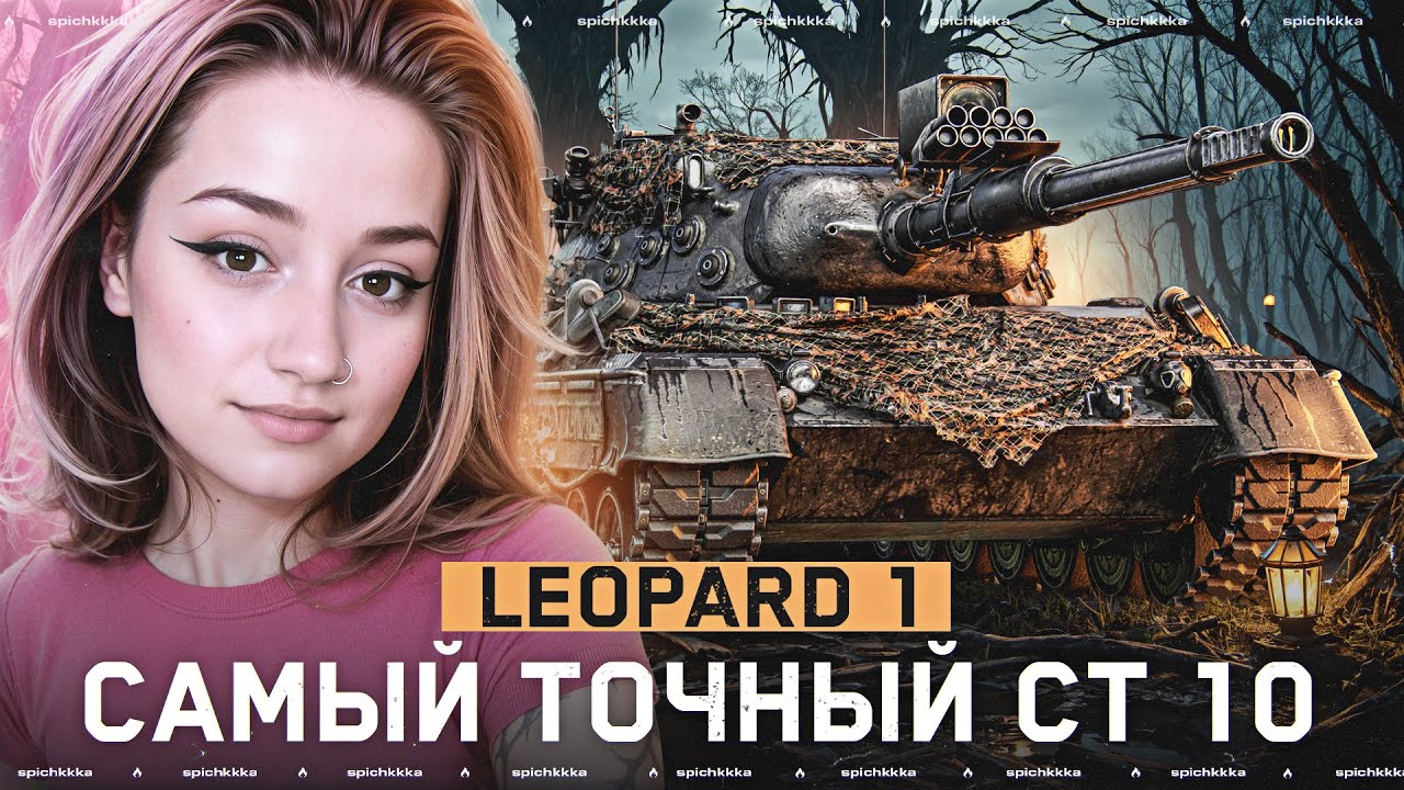 Апаем 5.000 среднего на Leopard 1
