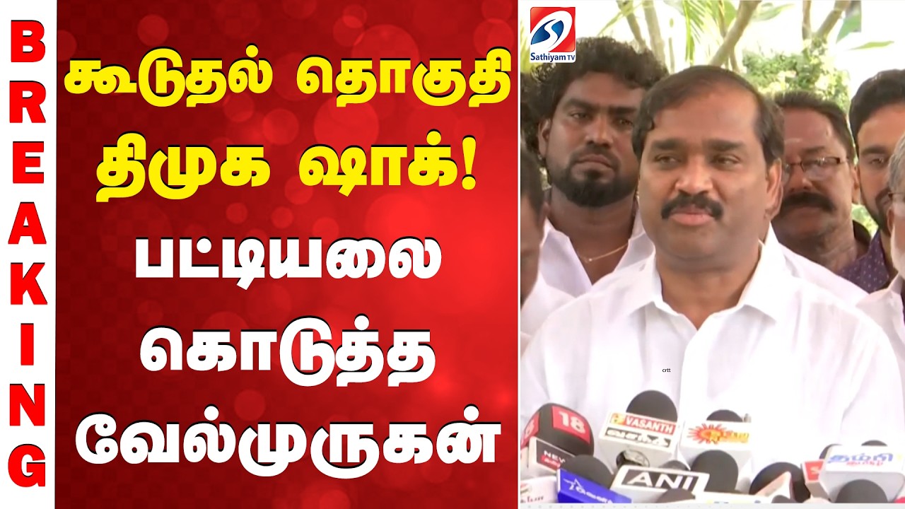 கூடுதல் தொகுதி -  பட்டியலை கொடுத்த வேல்முருகன்