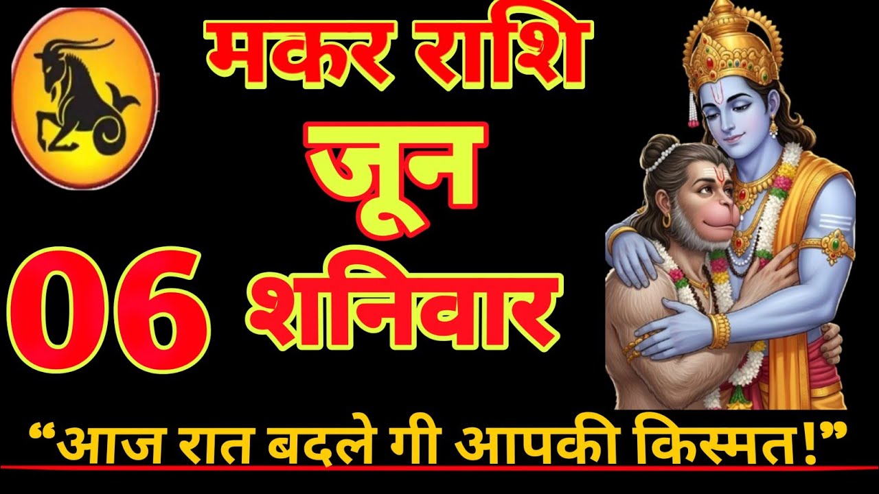 मकर राशि वालों 31 जनवरी 5:50 बजे आपके साथ बहुत बड़ा चमत्कार होने वाला है 😱 । Makar Rashi   