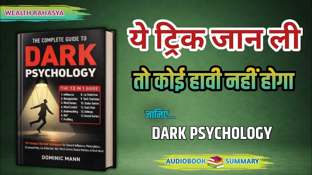 How People Control Your Mind Without Words | Dark Psychology Audiobook in Hindi | 
