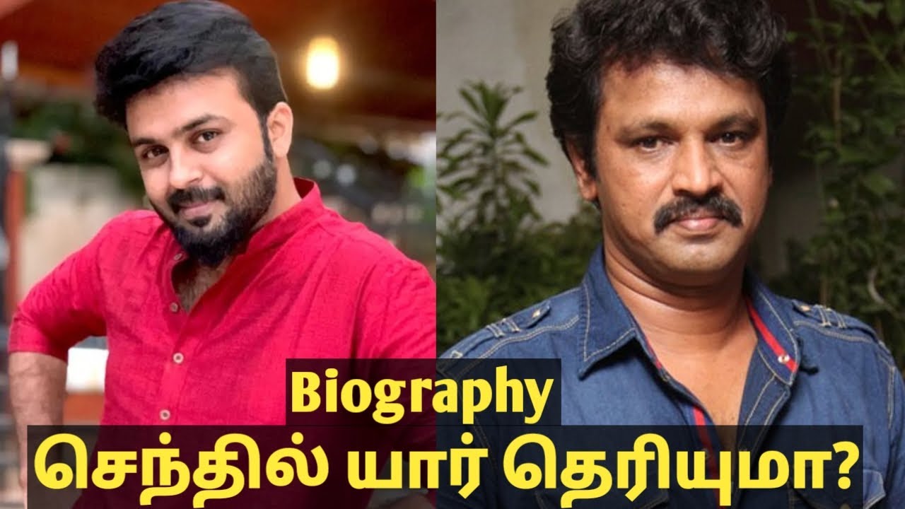பாண்டியன் ஸ்டோர்ஸ் செந்தில் யார் தெரியுமா? pandian stores senthil biography