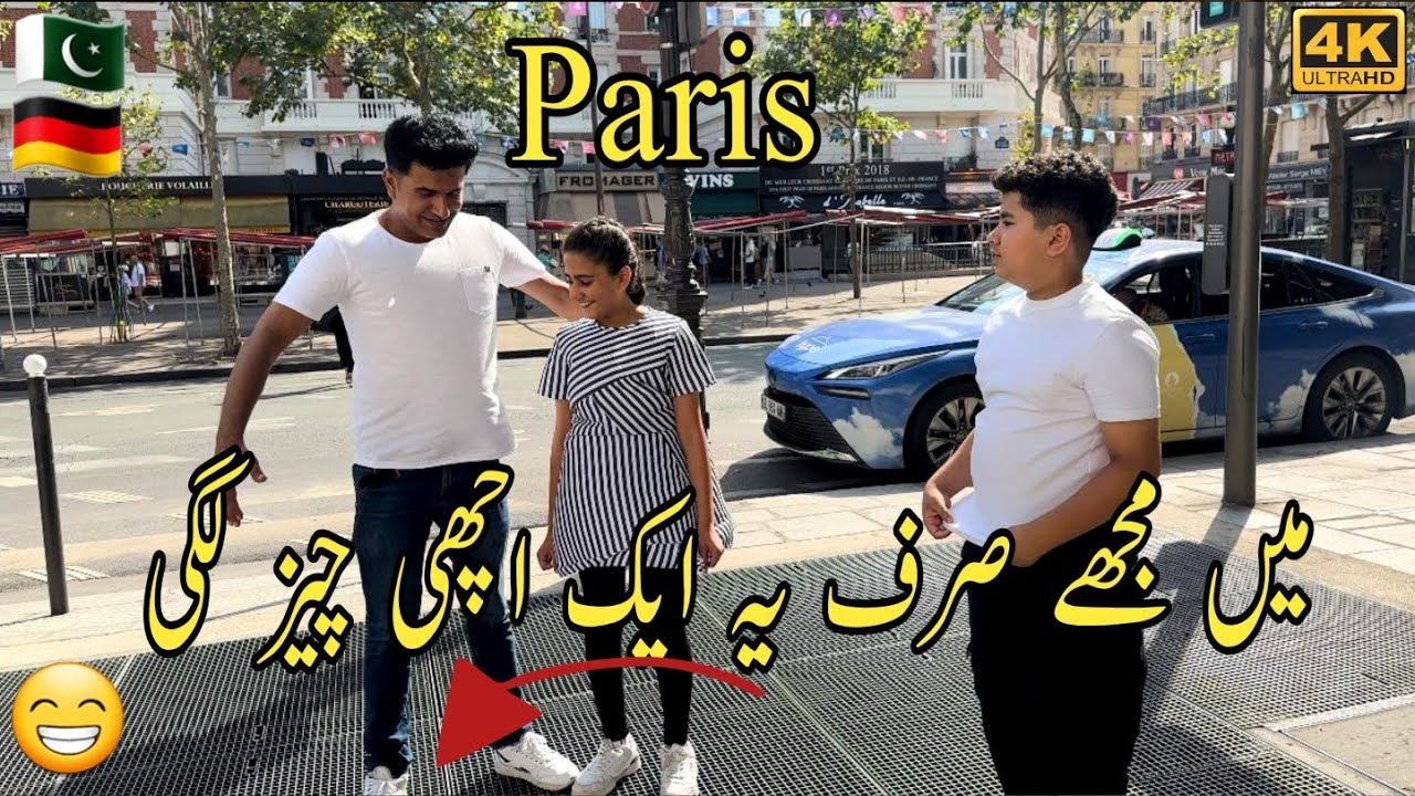 Paris Main mera aaj ka DIN kesa guzra 4k HD quality #dailyvlog #funnyvlog #punjabivlog #travel