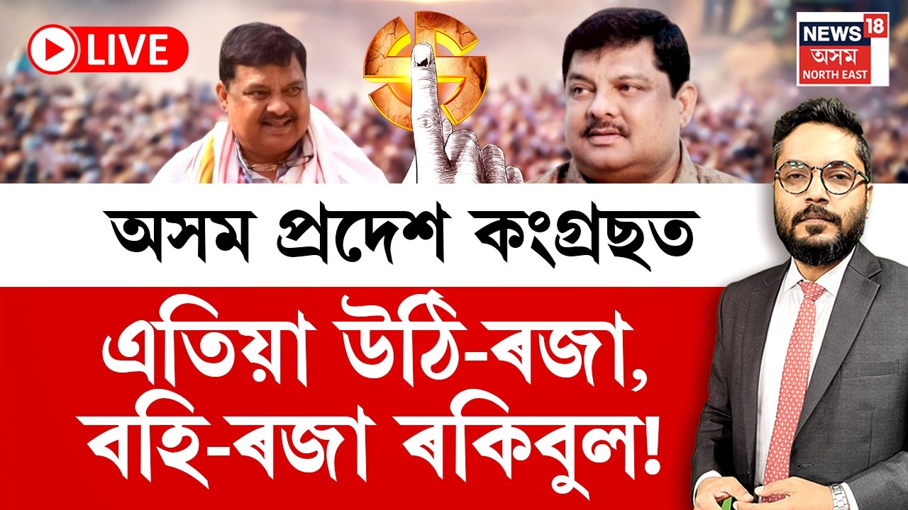 LIVE | THE PRIME SHOW | বিৰোধীৰ মুখ্যমন্ত্ৰী পদৰ প্ৰাৰ্থী হ'ব পাৰে ৰকিবুল হুছেইন! শলঠেকত গৌৰৱ গগৈ |