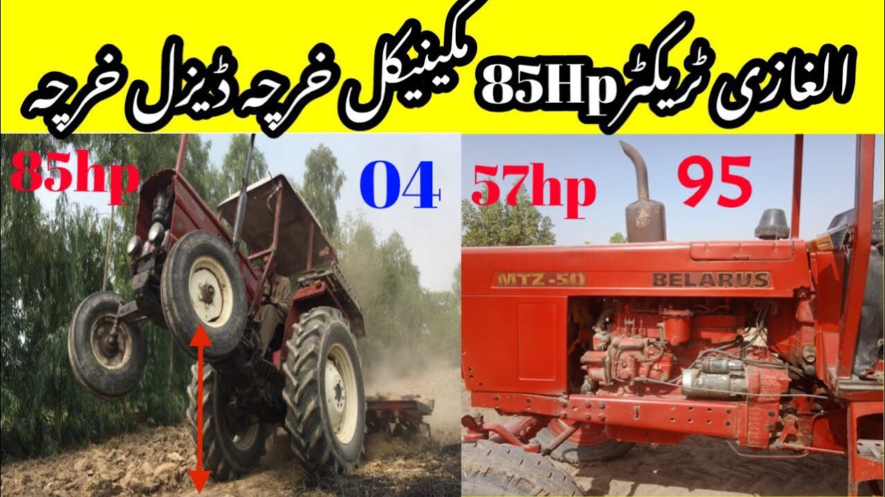 Fiat Al ghazi 85 hp Belarus 57 hp mechanical diesel kharcha
