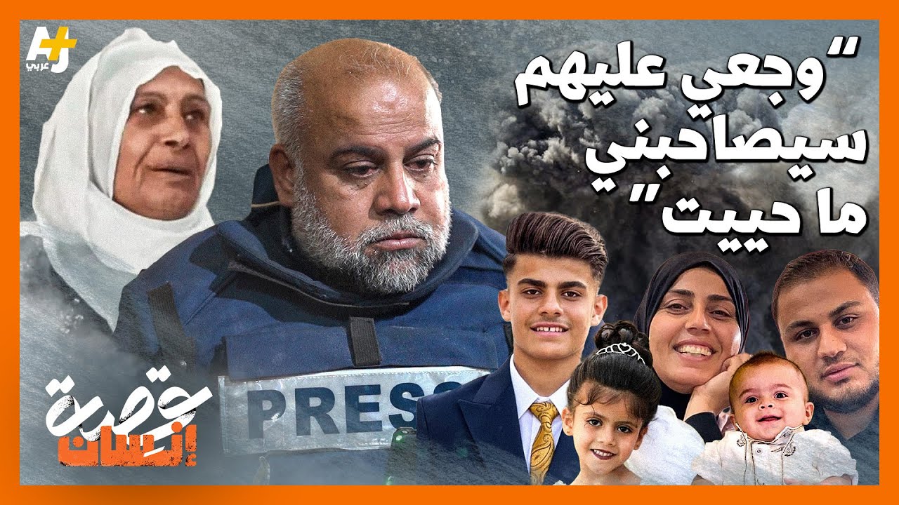 بعيون دامعة وجه وائل الدحدوح كلامه لحمزة، كيف كان وداعه لزوجته التي 
