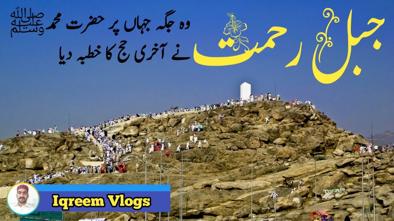 Jabal al Rahmat by Iqreem Vlogs