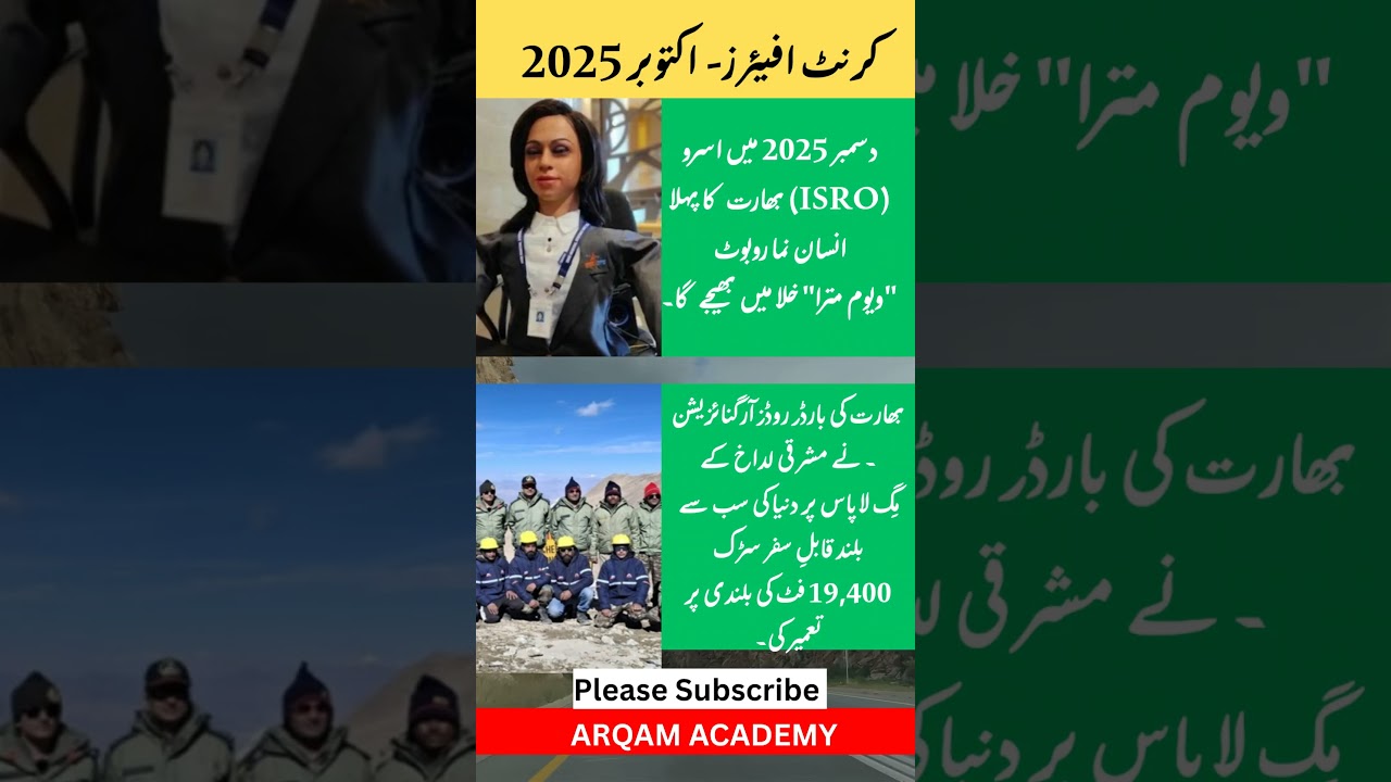Current affairs in urdu 2025 | Gk in Urdu | Aam Maloomat