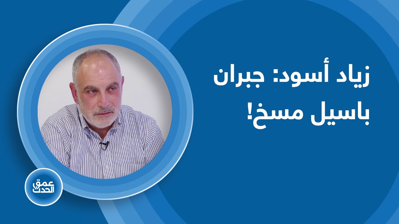 زياد أسود يفضح 