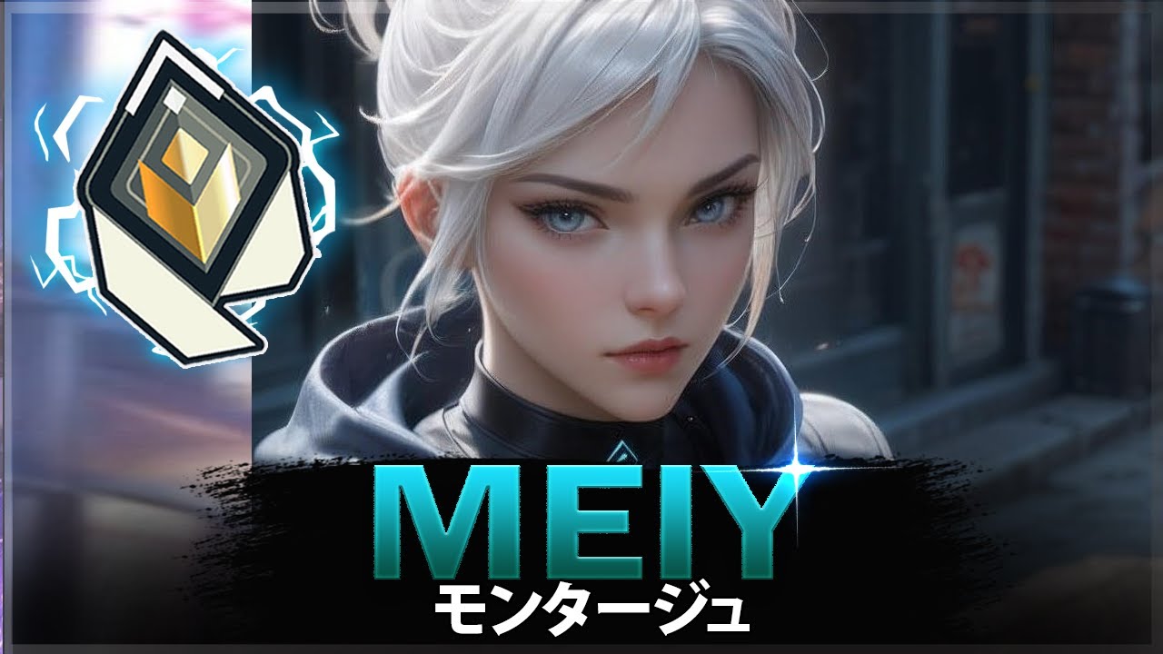 【VALORANT】プレイヤーがすべてに対して1vs5を行うとき「Meiy」レディアント日本トップランカー | ヴァロラントモンタージュ