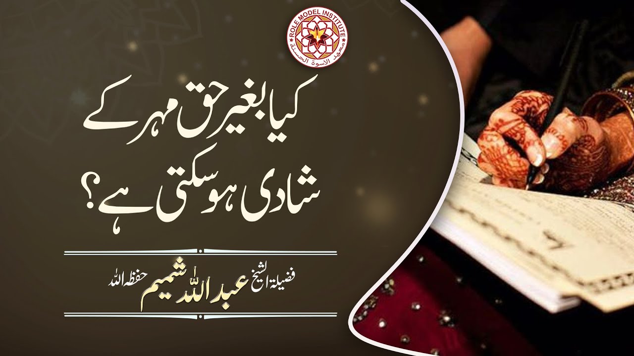 Kia Begair Haq Mehar kay Shadi ho skti hai? By Sheikh Abdullah Shamim